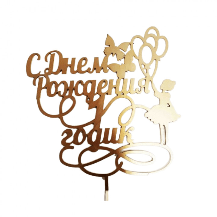 Топпер 